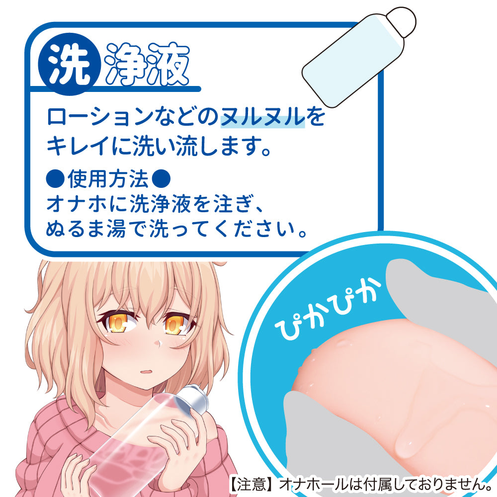 Onahole Maintenance Kit オナホメンテキット