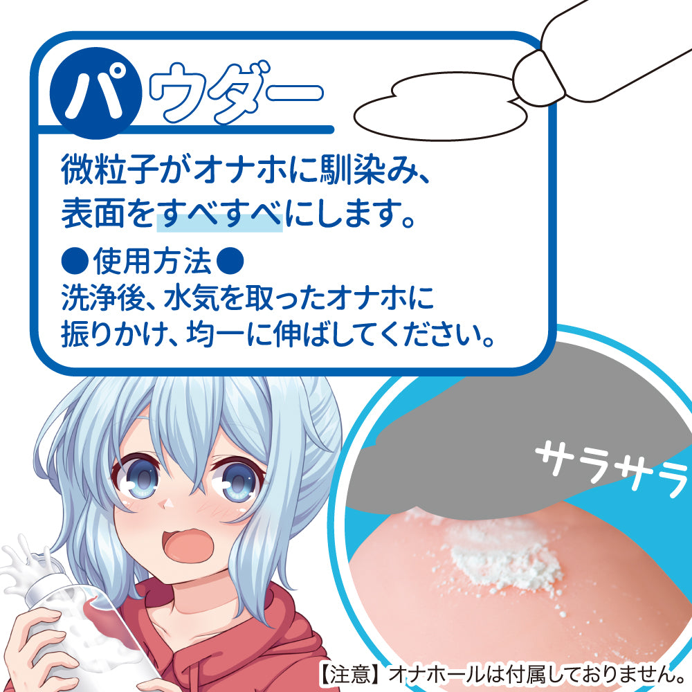 Onahole Maintenance Kit オナホメンテキット