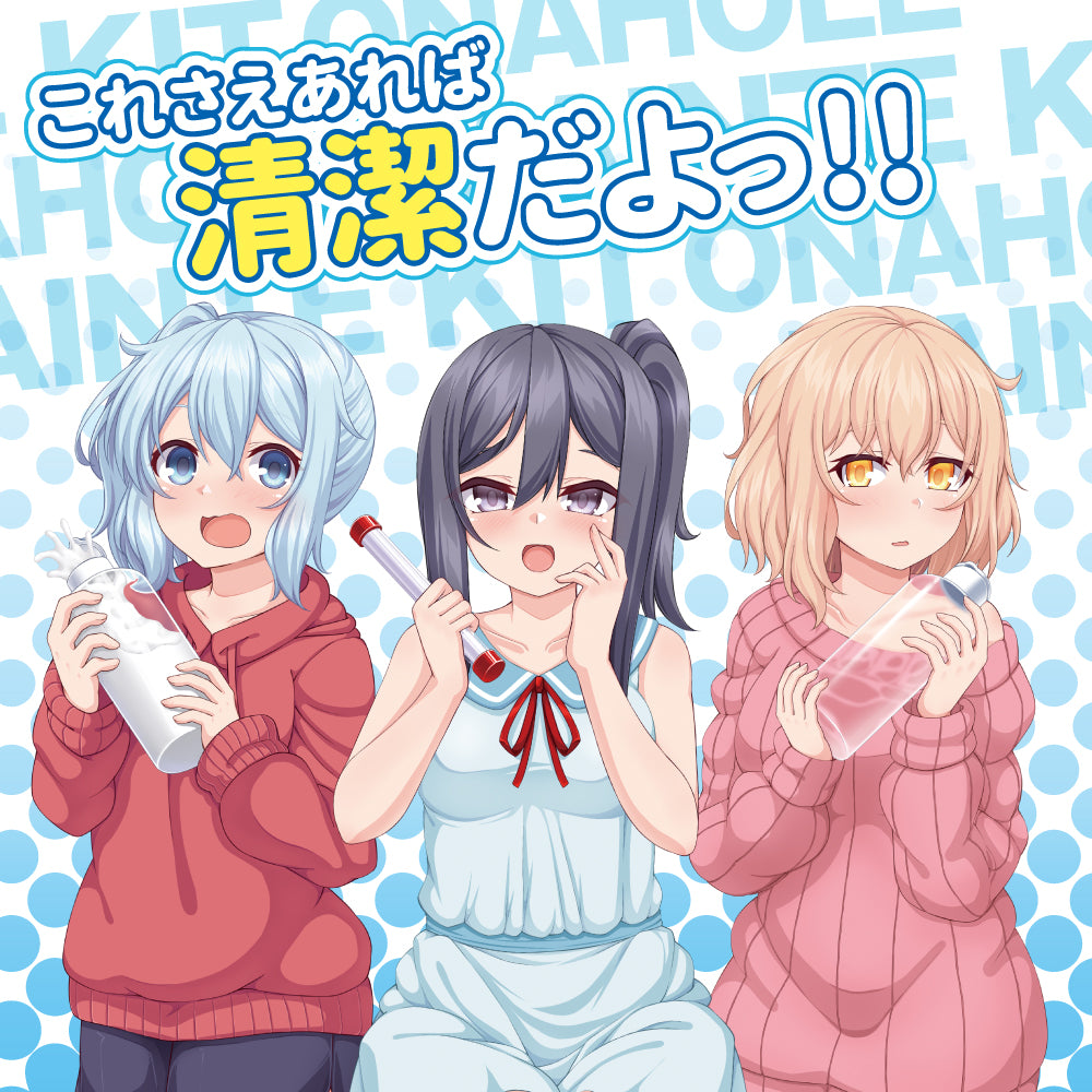 Onahole Maintenance Kit オナホメンテキット