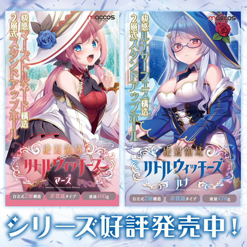 Absolute Territory Little Witches Luna 絶対領域 リトルウィッチーズ ルナ