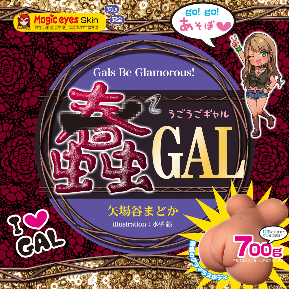 Ugo Ugo GAL 蠢2GAL~うごうごギャル~