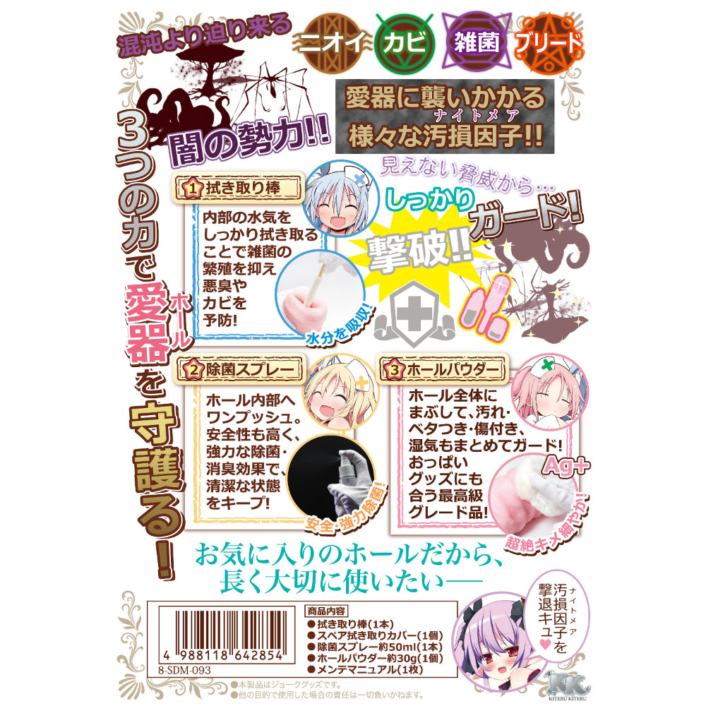 Nagamochi! Maintenance Kit Plus ながもち!メンテキットplus
