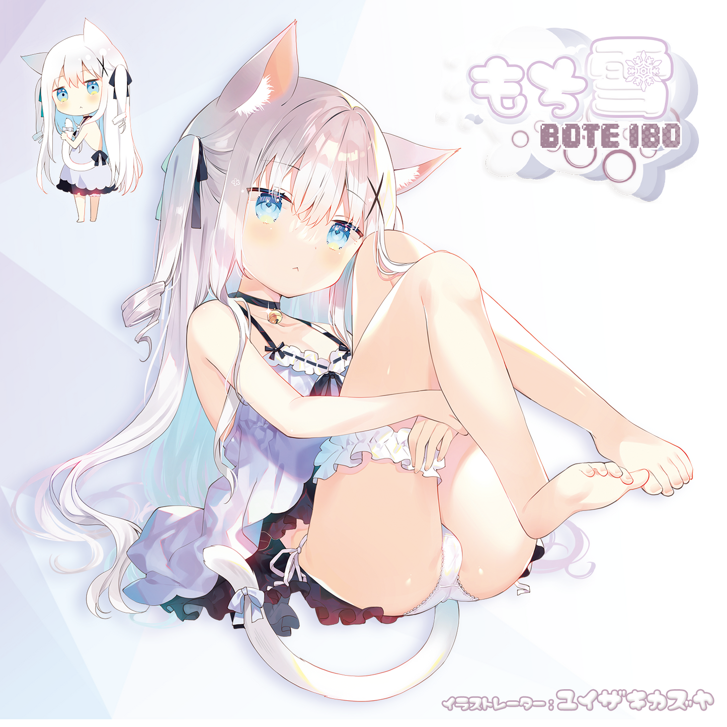 Mochiyuki Bote Ibo もち雪BOTE IBO-ぼてイボ