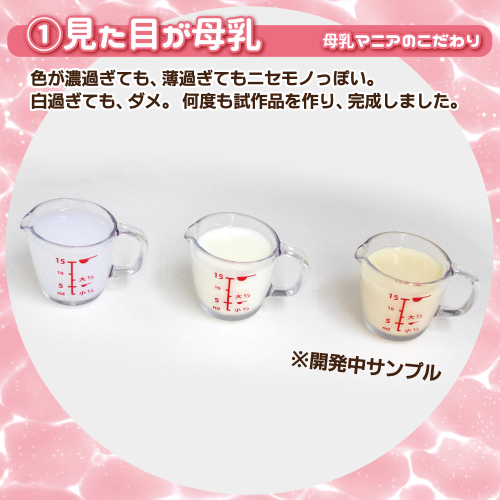 Fake Mother's Milk Lubricant あほすたさん印の母乳ローション