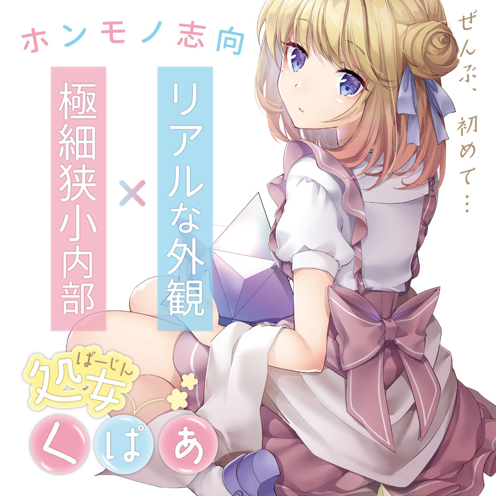 Virgin KUPAA 処女くぱぁ