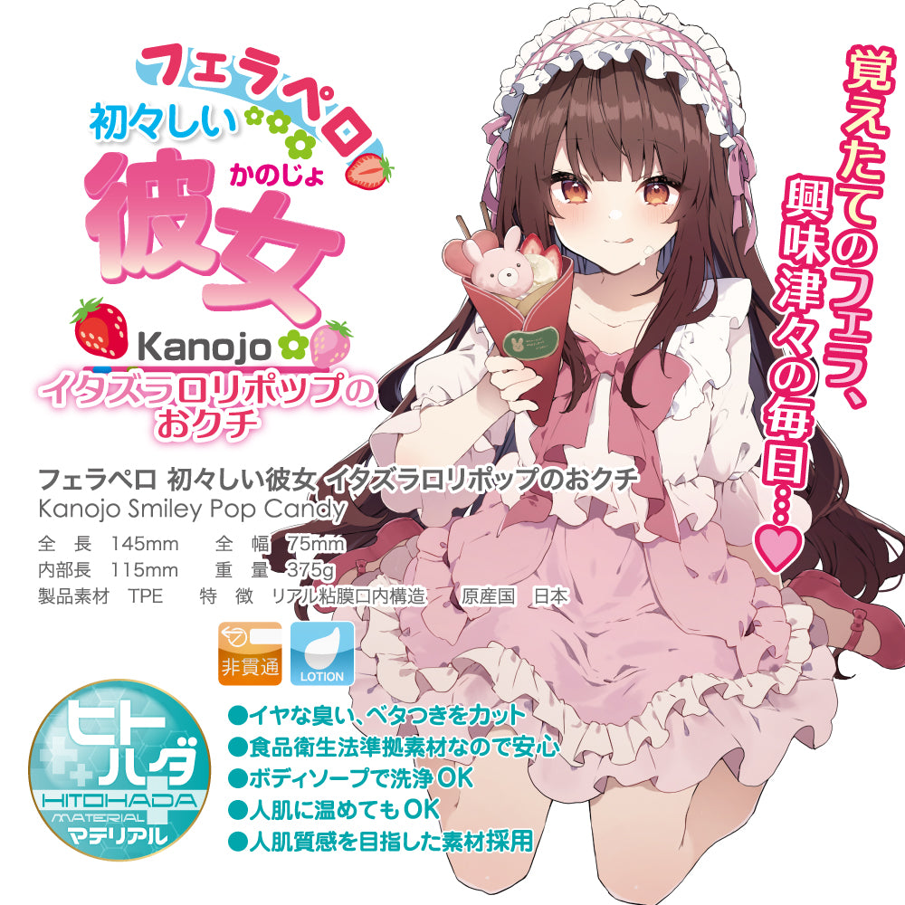 Kanojo Smiley Pop Candy フェラペロ 初々しい彼女 イタズラロリポップのおクチ