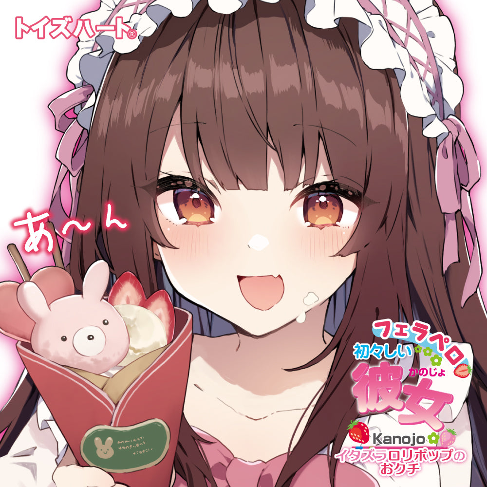 Kanojo Smiley Pop Candy フェラペロ 初々しい彼女 イタズラロリポップのおクチ
