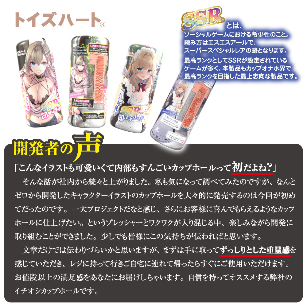 SSR CUP INSTANT NUKI