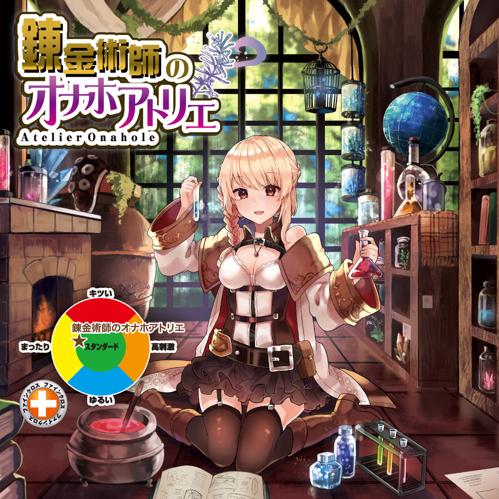 Alchemist's Atelier Onahole