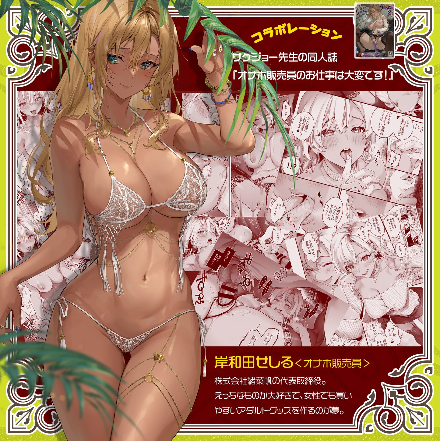 Cecile 岸和田セシル