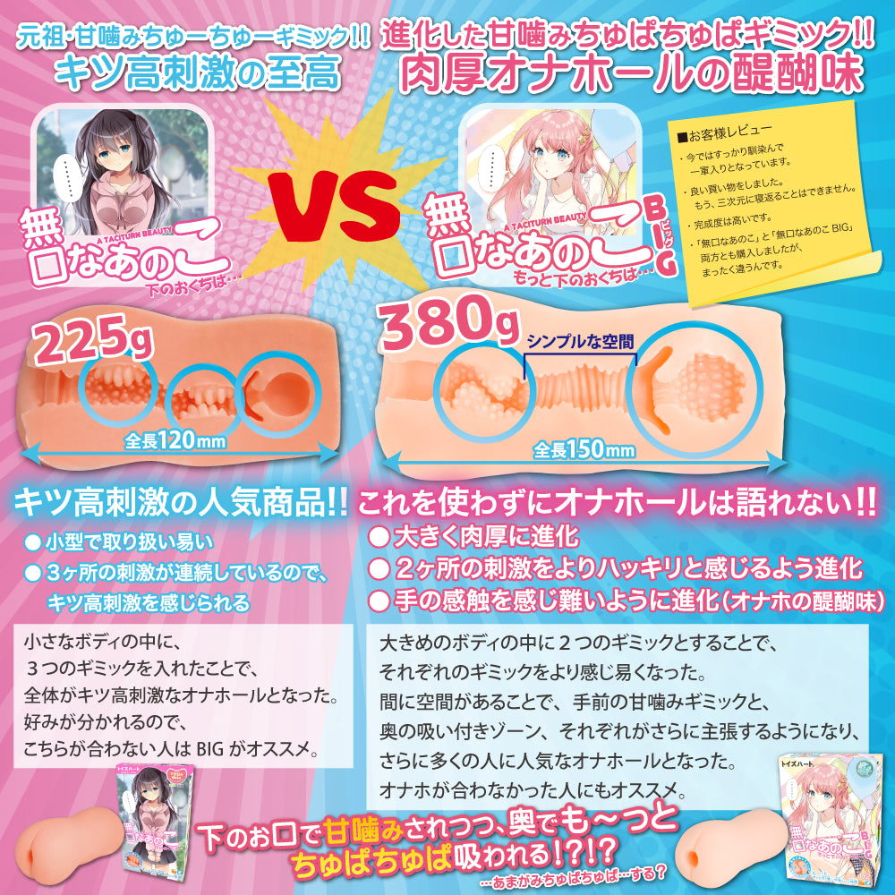 A Taciturn Beauty Big 無口なあのこ ビッグ