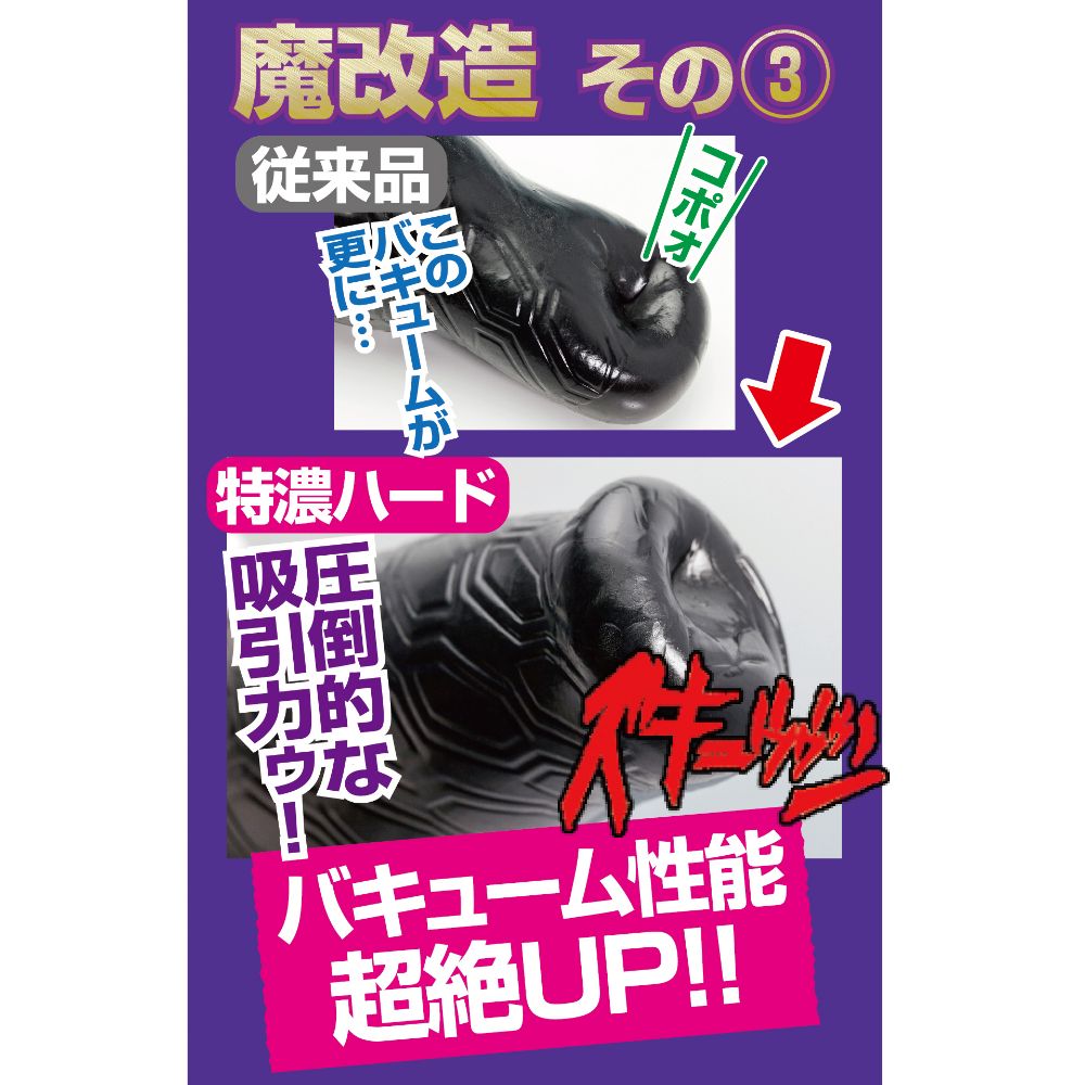 Hanjuku Succubus Modified Lotion Extra Concentrated HARD 600ml