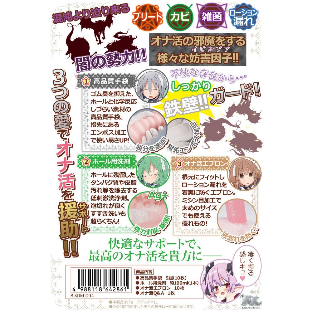 Rakuchin! Support Kit Plus らくちん!サポートキットplus