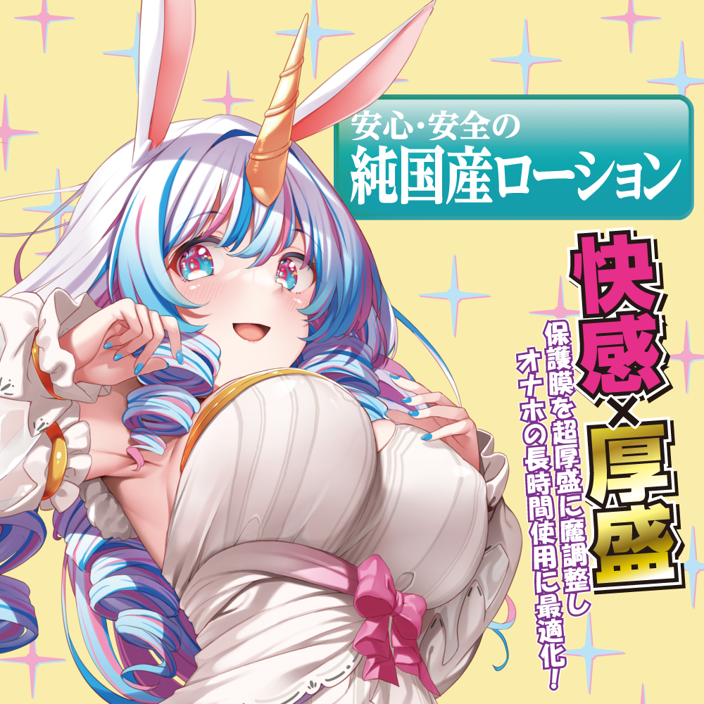 Ponkotsu Guardian Unicorn Magical Modified Lotion PremiuM