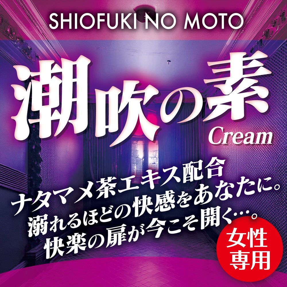 SHIOFUKI NO MOTO Arousal Cream
