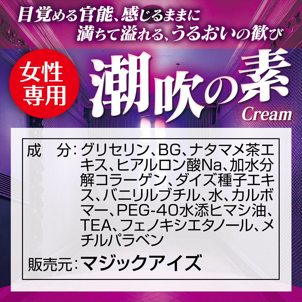SHIOFUKI NO MOTO Arousal Cream