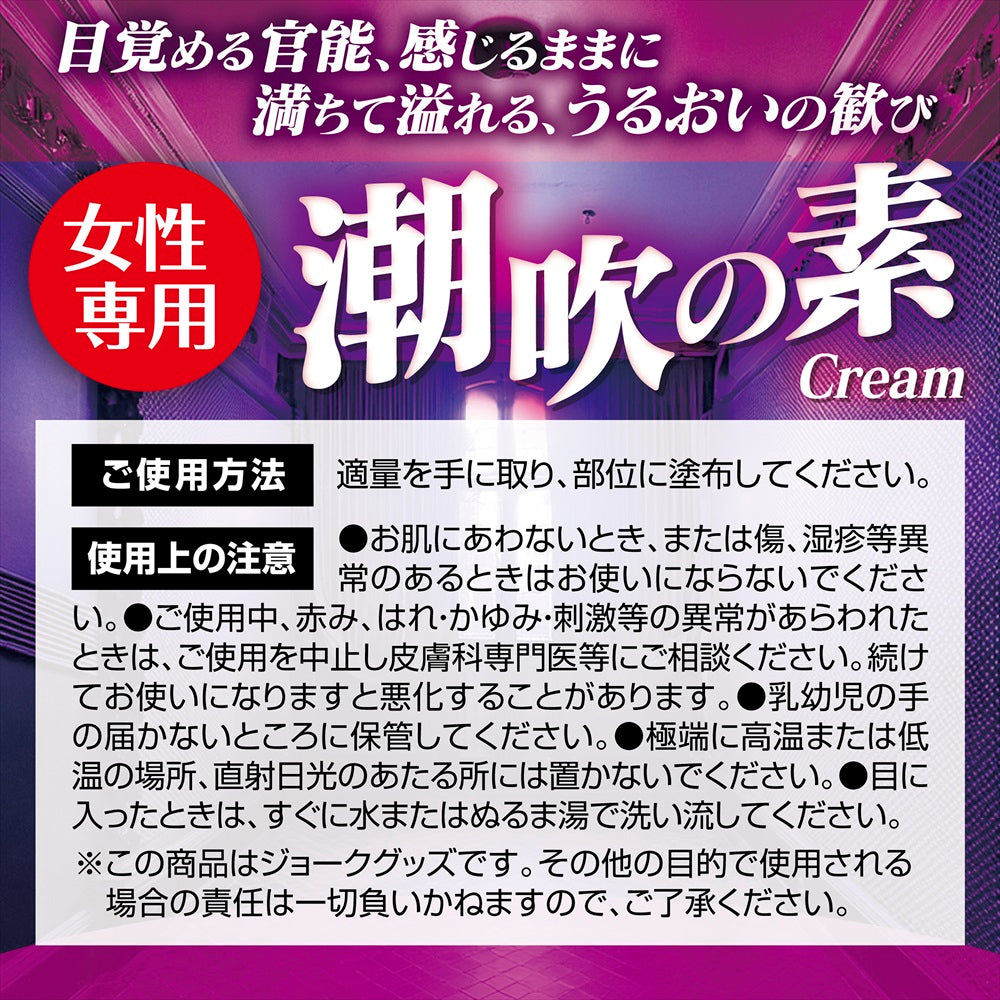 SHIOFUKI NO MOTO Arousal Cream