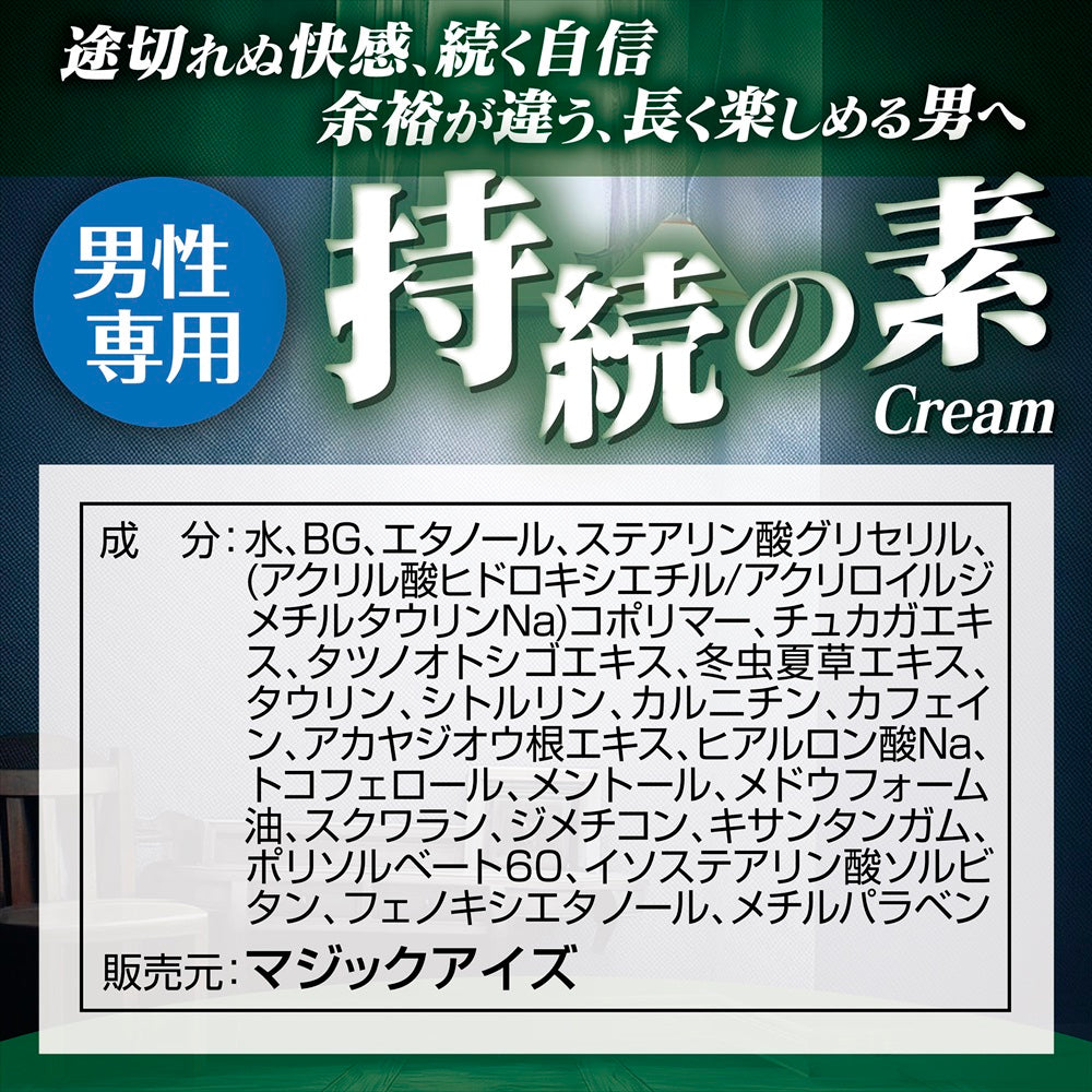 JIZOKU NO MOTO Delay Cream