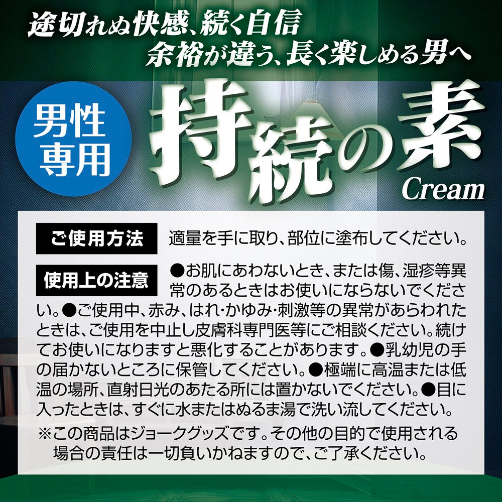 JIZOKU NO MOTO Delay Cream
