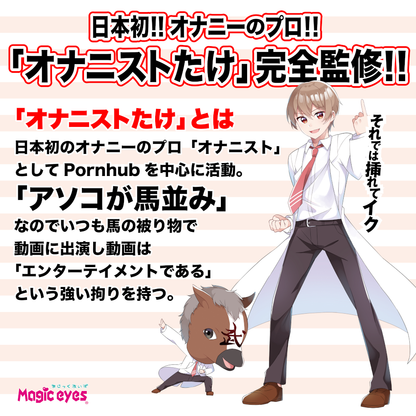 Onanist Takeno's Masturbation King Sword Zenith Calibur