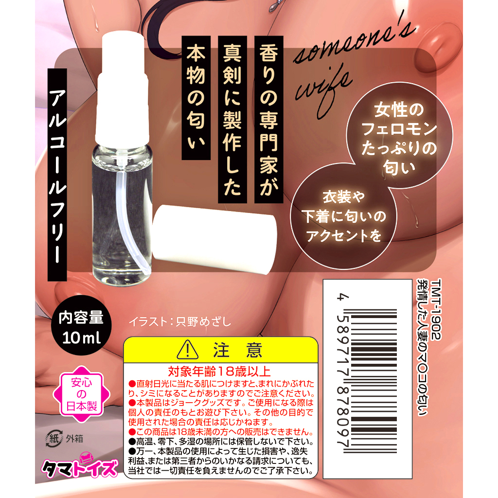 The Smell of a Horny Married Woman's Pussy