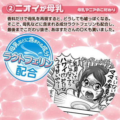 Fake Mother's Milk Lubricant あほすたさん印の母乳ローション