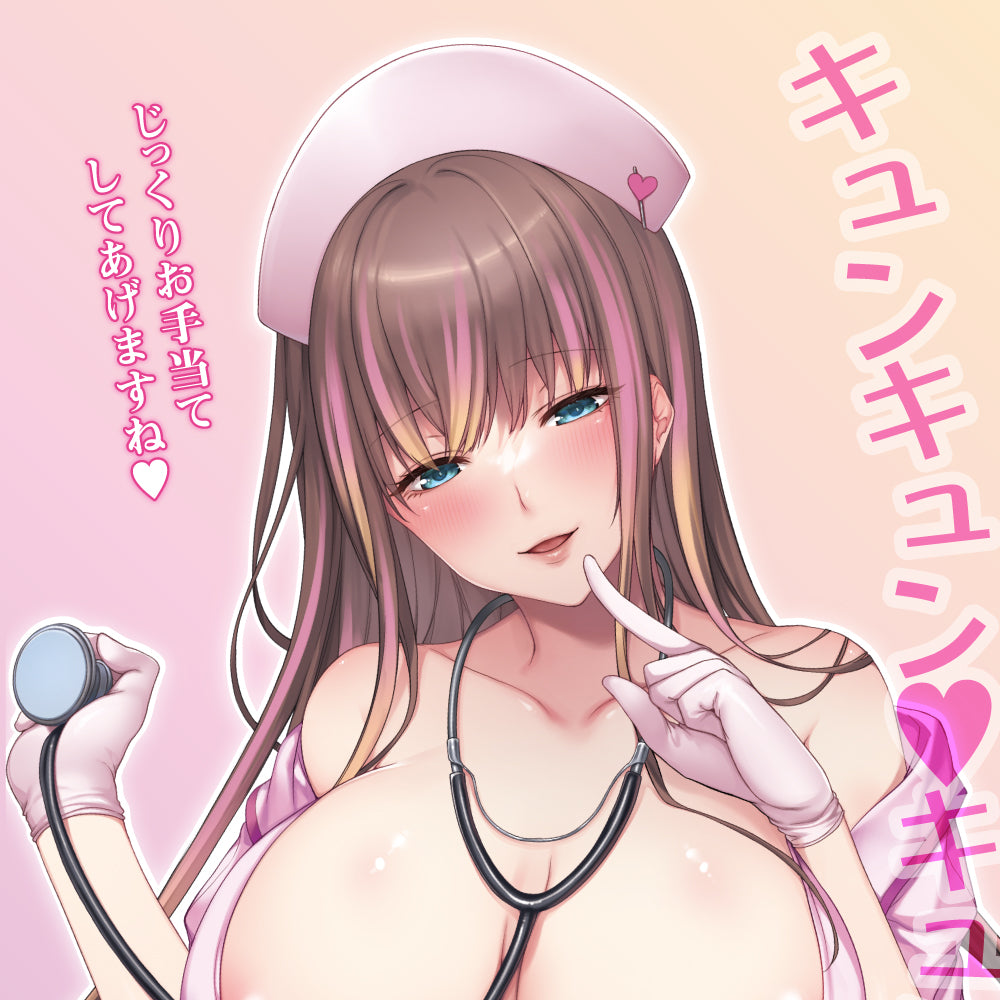 Nurse Special Patrol 専属ナースさん ～コリむに ゅ特別巡回～