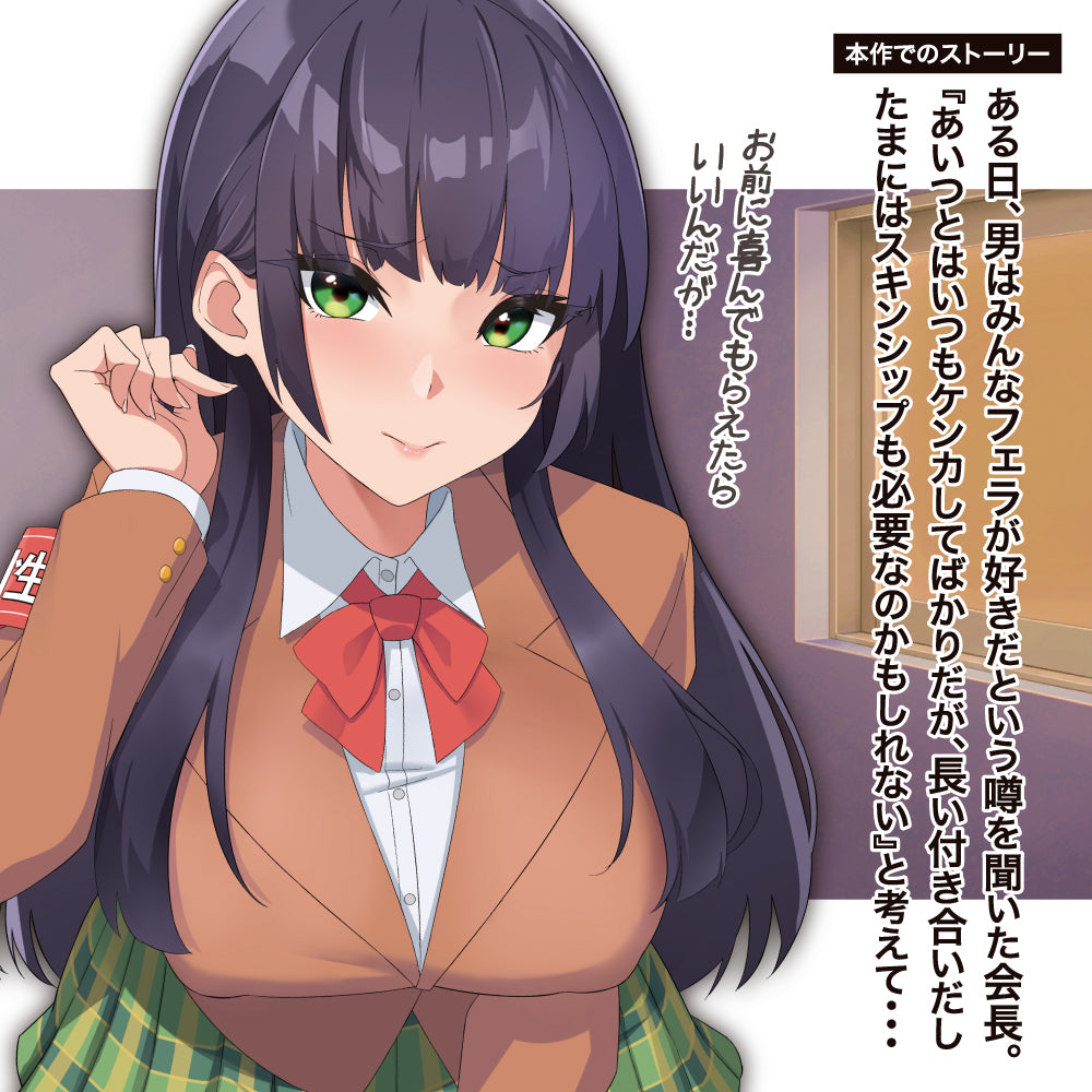 Council Captain -BLOWJOB-