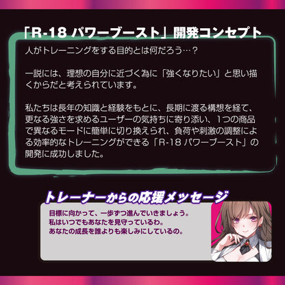 R-18 Power Boost