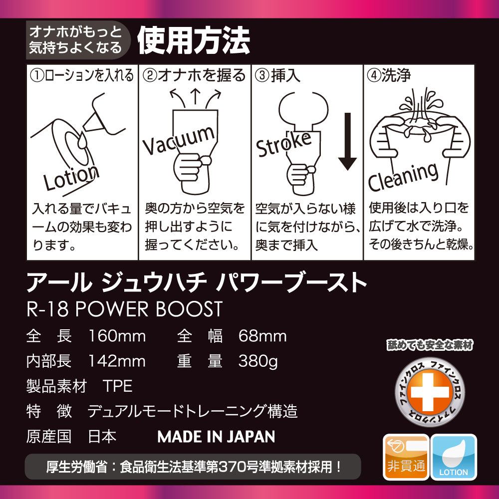 R-18 Power Boost