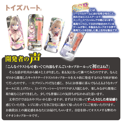 SSR CUP INSTANT NUKI