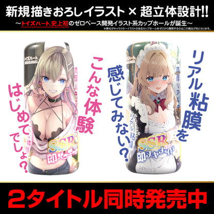 SSR CUP INSTANT NUKI