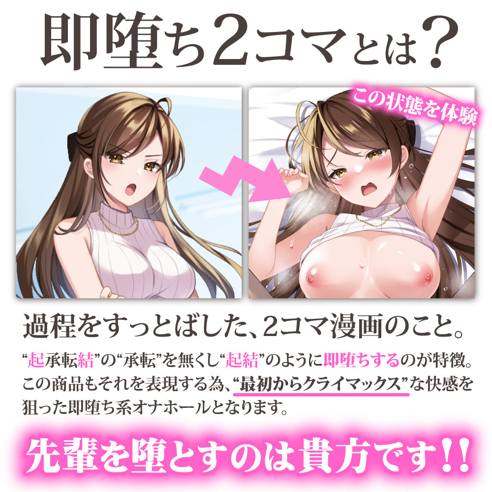 Instant Fall Senpai - Strong Senpai and Creampie Piston