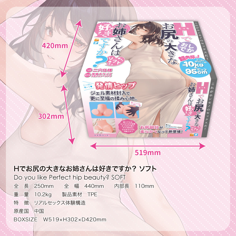 Do You Like Perfect Hip GIrl? SOFT