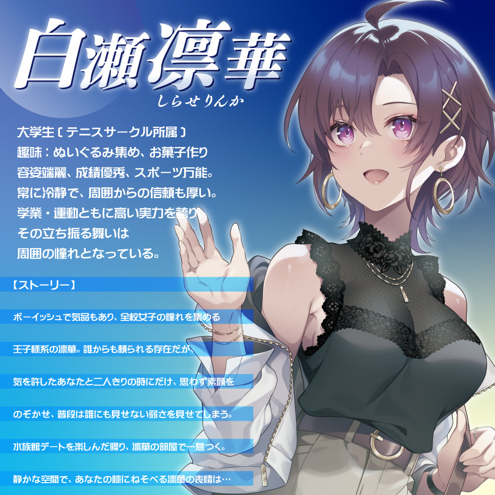 Shirase Rinka