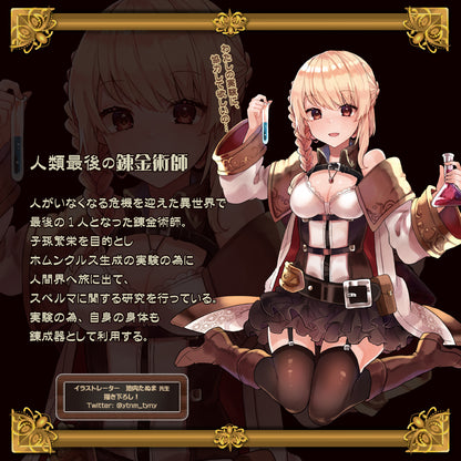 Alchemist's Atelier Onahole
