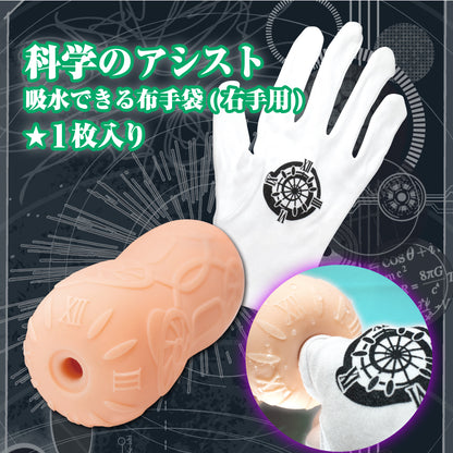 Time Manipulator's Atelier Onahole 5 時操術師のオナホアトリエ