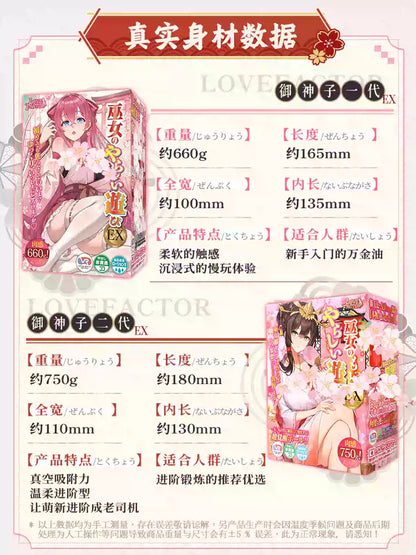 [Upcoming] Shrine Maiden 2 Even Naughtier Games EX