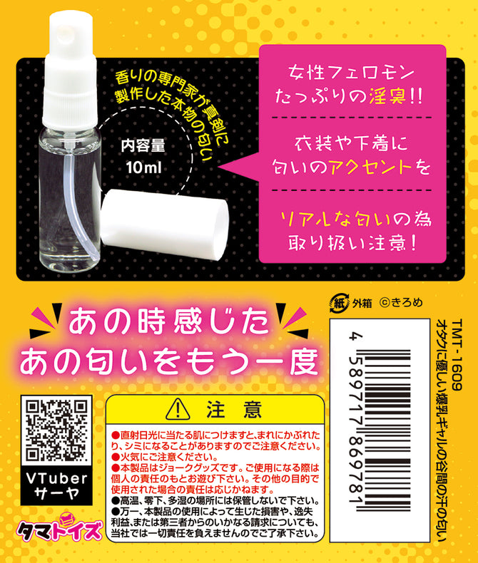 The Scent of Busty Gal Cleavage Sweat 爆乳ギャルの谷間の汗の匂い