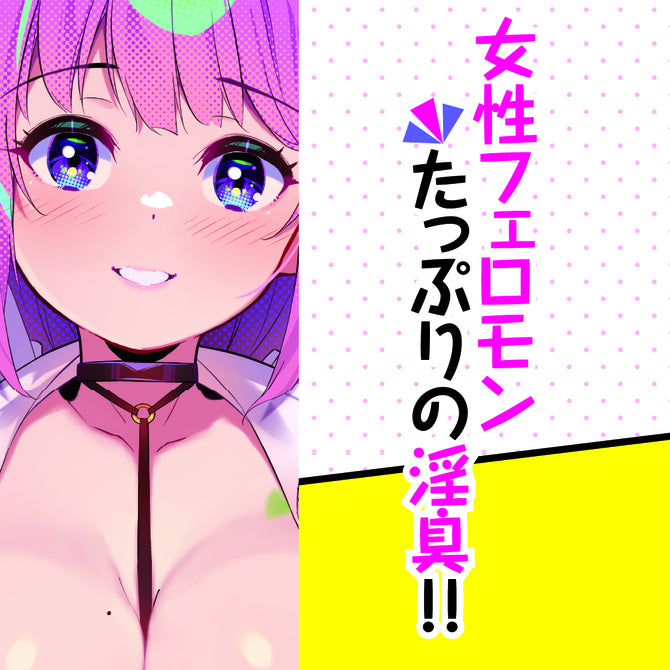 The Smell of a Gal's Boobs that's Kind to Otakus