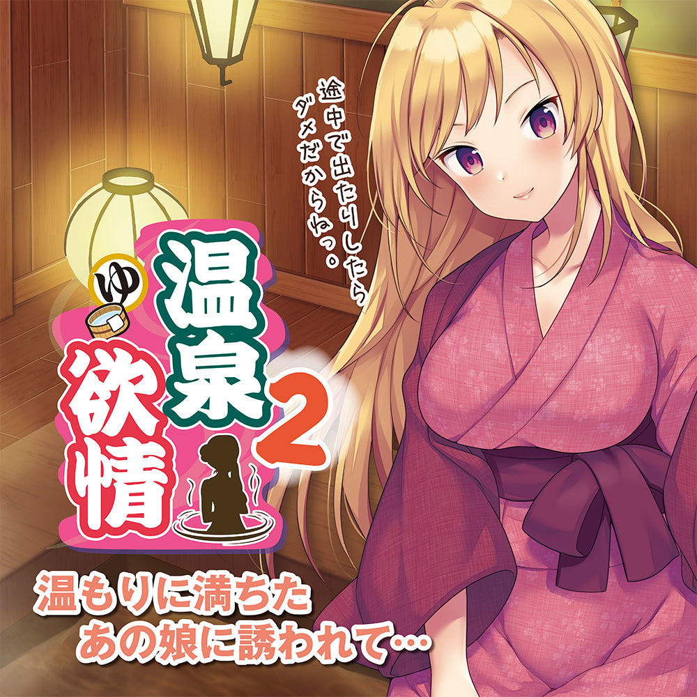 Lusty Hot Spring 2