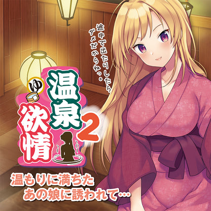 Lusty Hot Spring 2