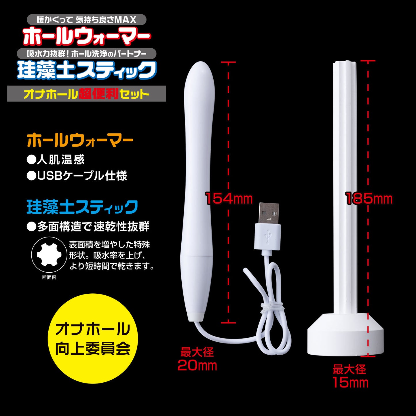 Super Convenient Onahole Set (Hole warmer + Diatomaceous earth stick)