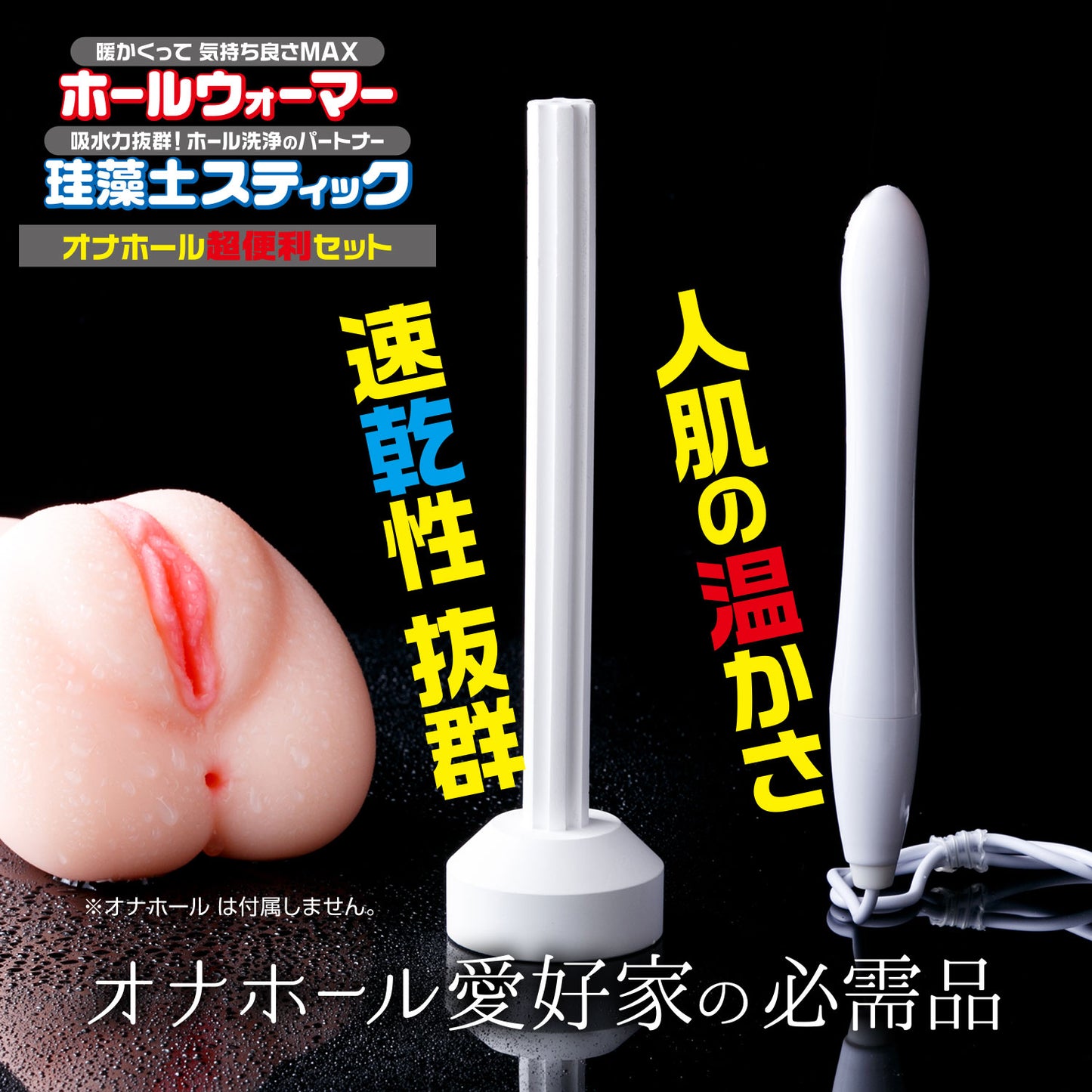 Super Convenient Onahole Set (Hole warmer + Diatomaceous earth stick)