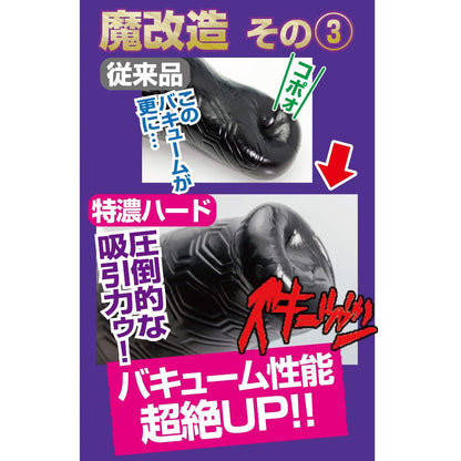 Hanjuku Succubus Modified Lotion Extra Concentrated HARD 600ml