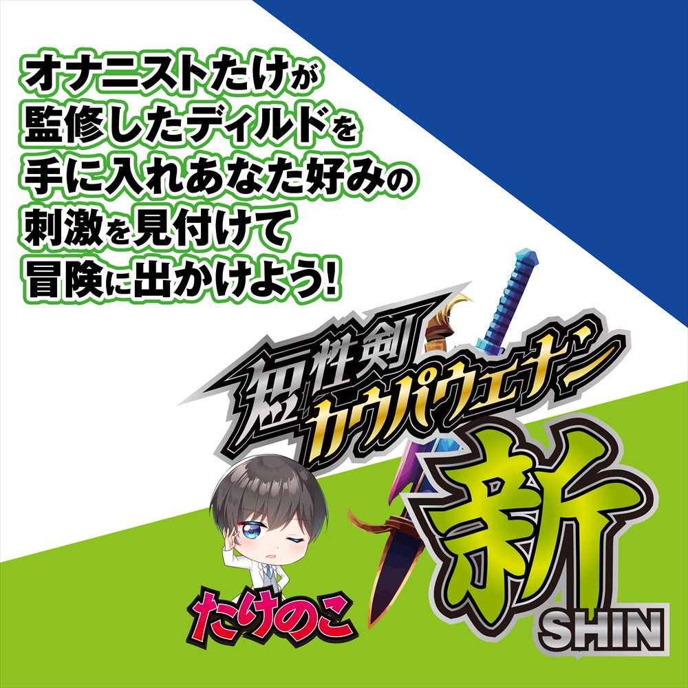 TAKENOKO Short Sword