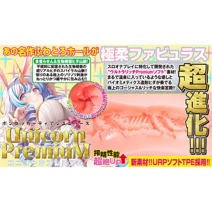 Ponkotsu Guardian Universe Unicorn Premium