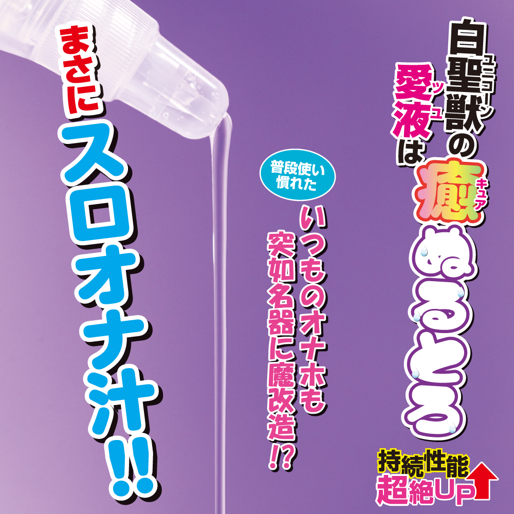 Ponkotsu Guardian Unicorn Magical Modified Lotion PremiuM