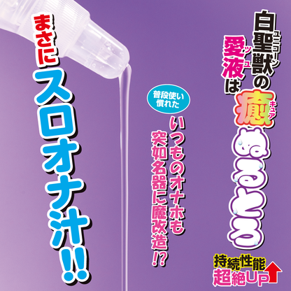 Ponkotsu Guardian Unicorn Magical Modified Lotion PremiuM