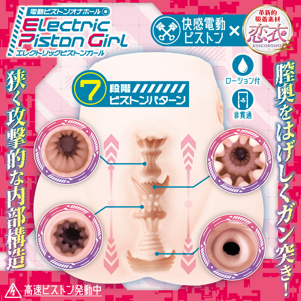 Electric Piston Girl